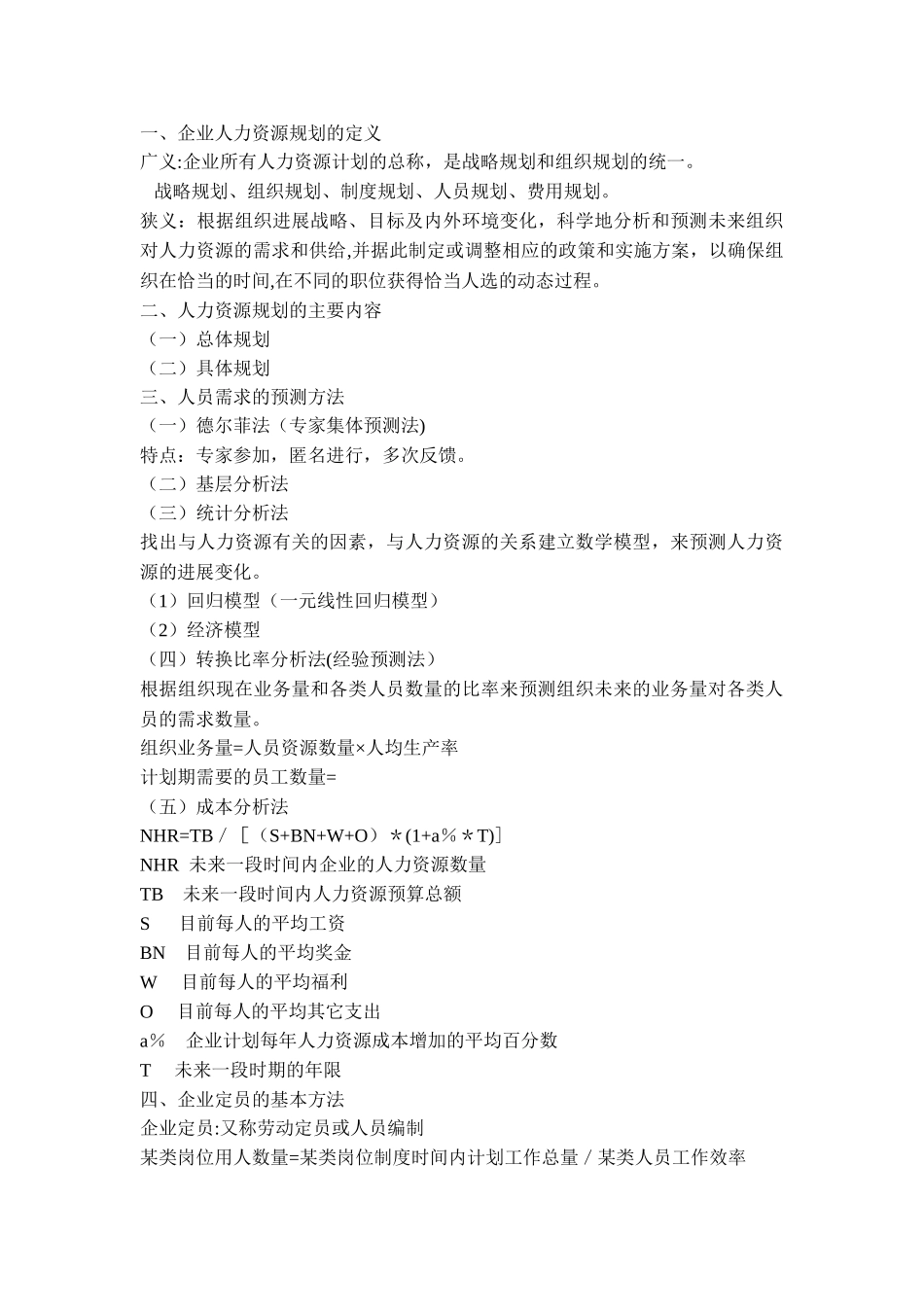 人力资源管理基本知识_第3页