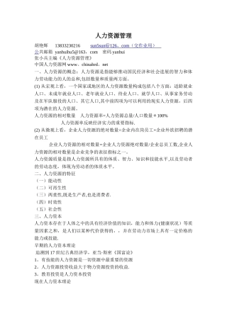 人力资源管理基本知识