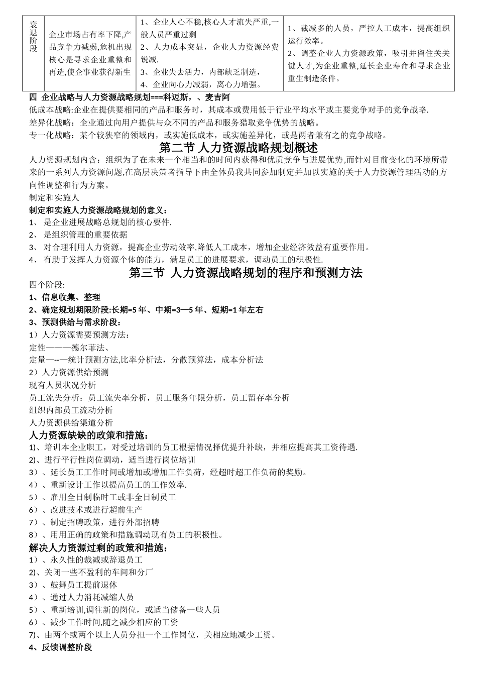 人力资源管理基本原理_第3页