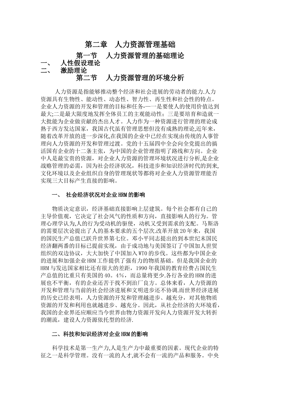 人力资源管理基础_第1页