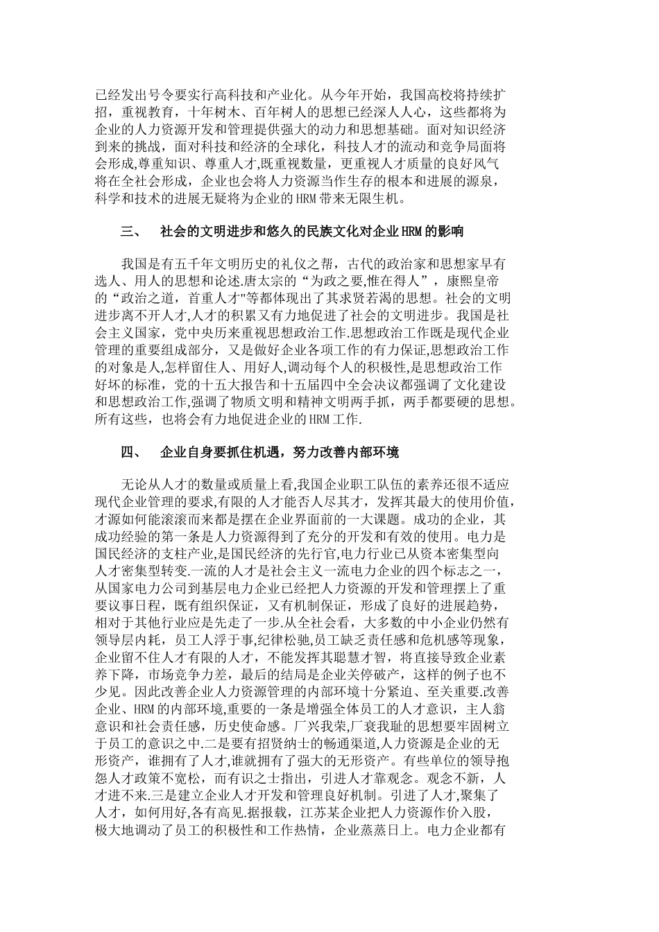 人力资源管理基础_第2页