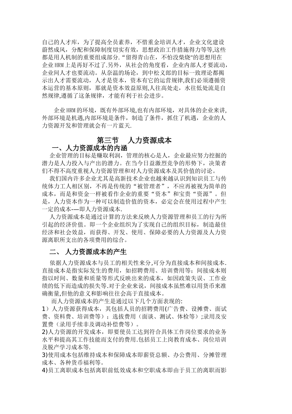 人力资源管理基础_第3页