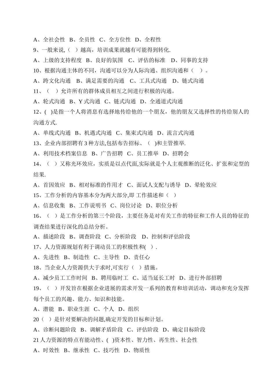 人力资源管理基础作业._第3页