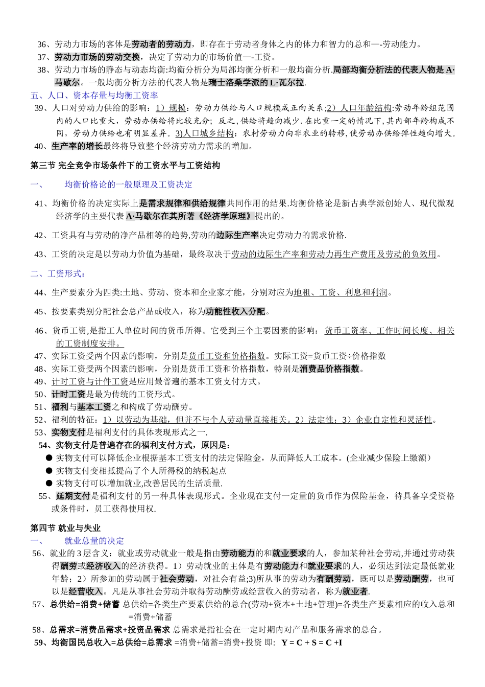 人力资源管理基础知识-doc精排版_第3页