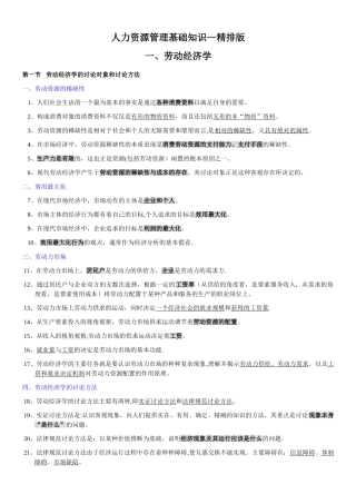人力资源管理基础知识-doc精排版