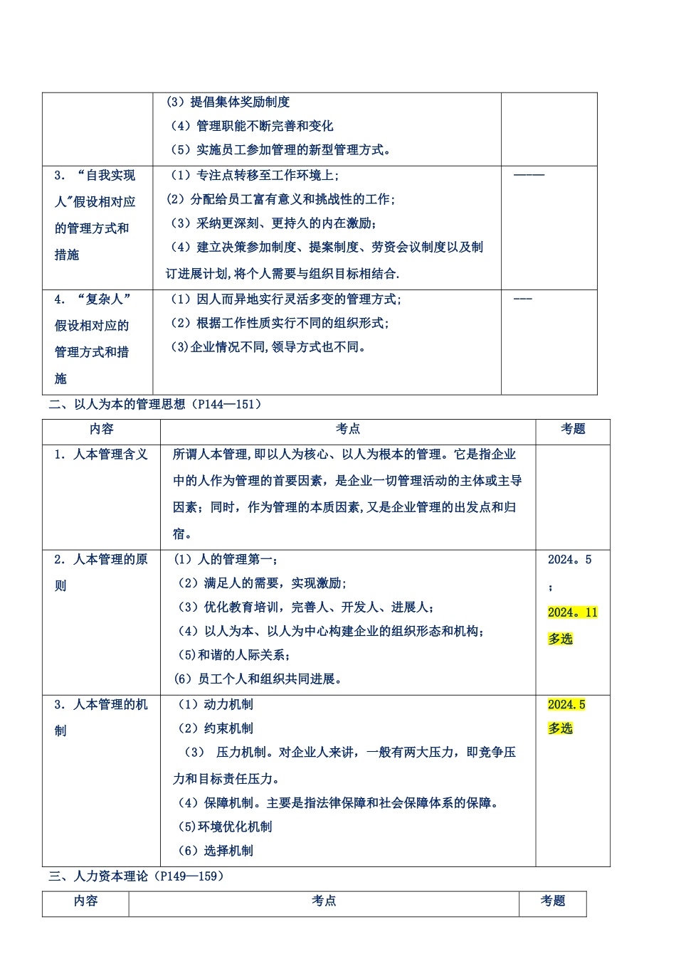 人力资源管理基础知识第五章_第2页