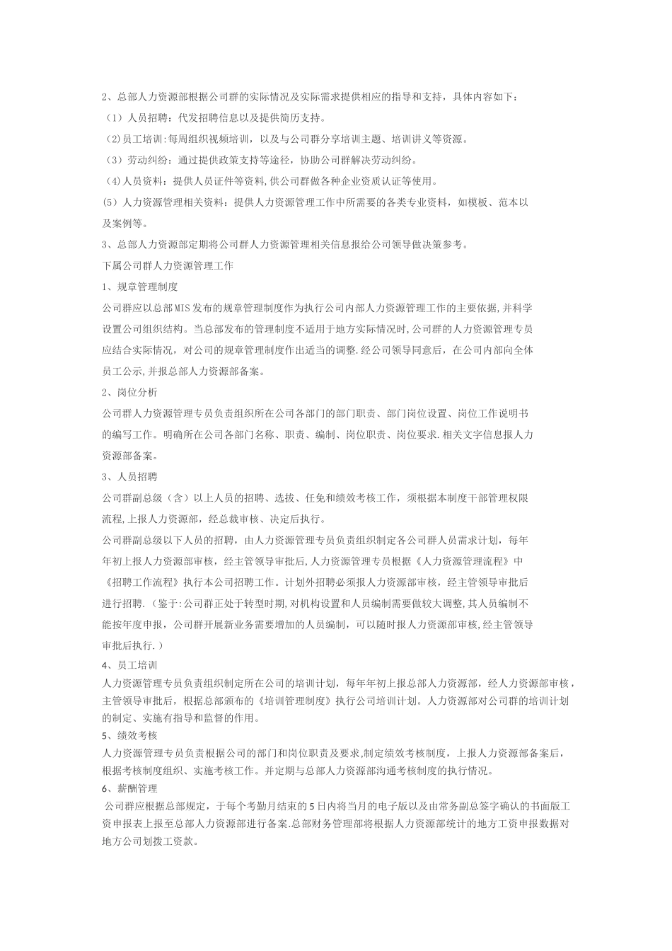 人力资源管理备案制度_第2页