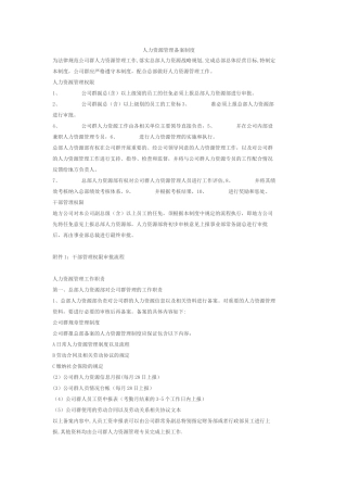 人力资源管理备案制度