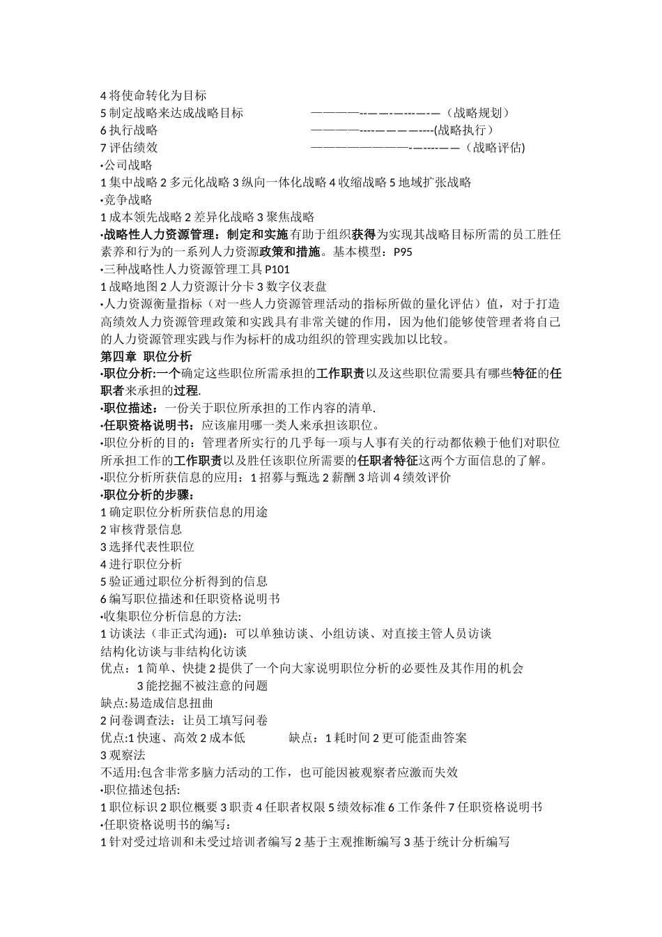人力资源管理复习_第2页