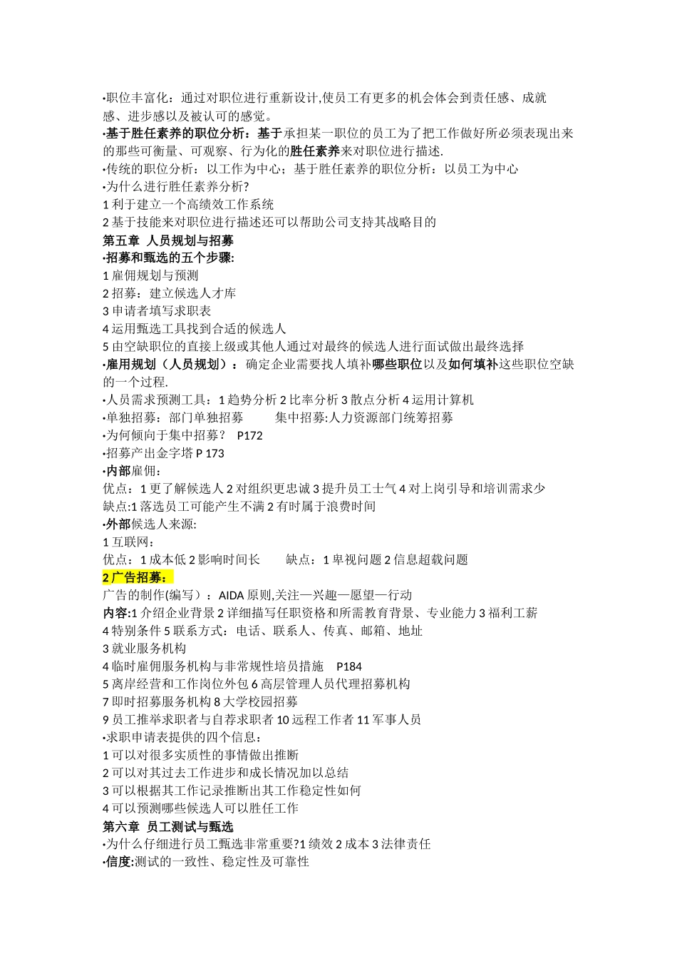 人力资源管理复习_第3页