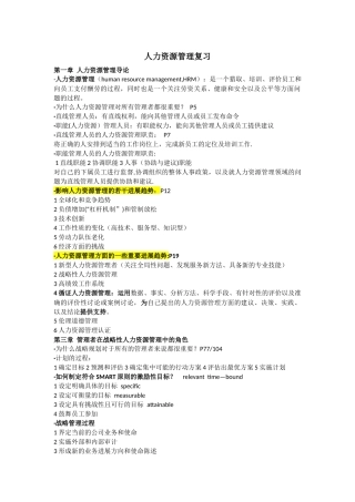 人力资源管理复习
