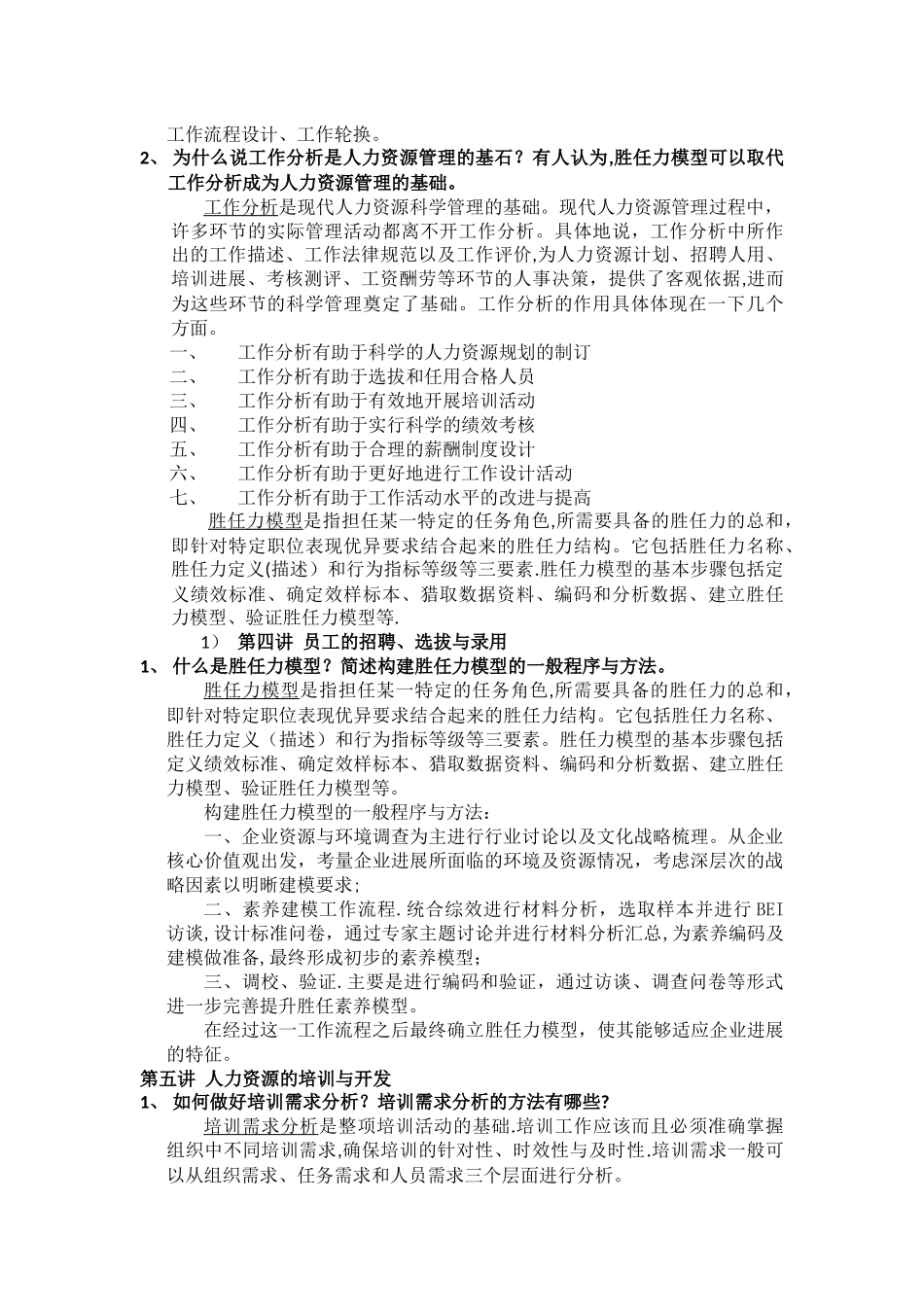 人力资源管理复习ziliao_第2页