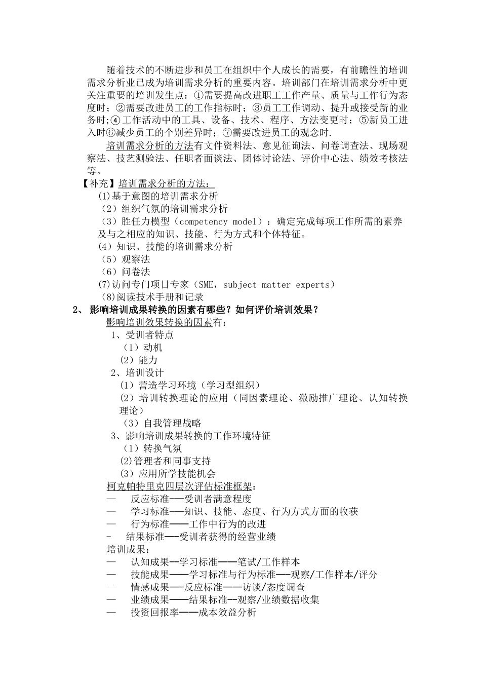 人力资源管理复习ziliao_第3页