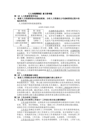 人力资源管理复习ziliao