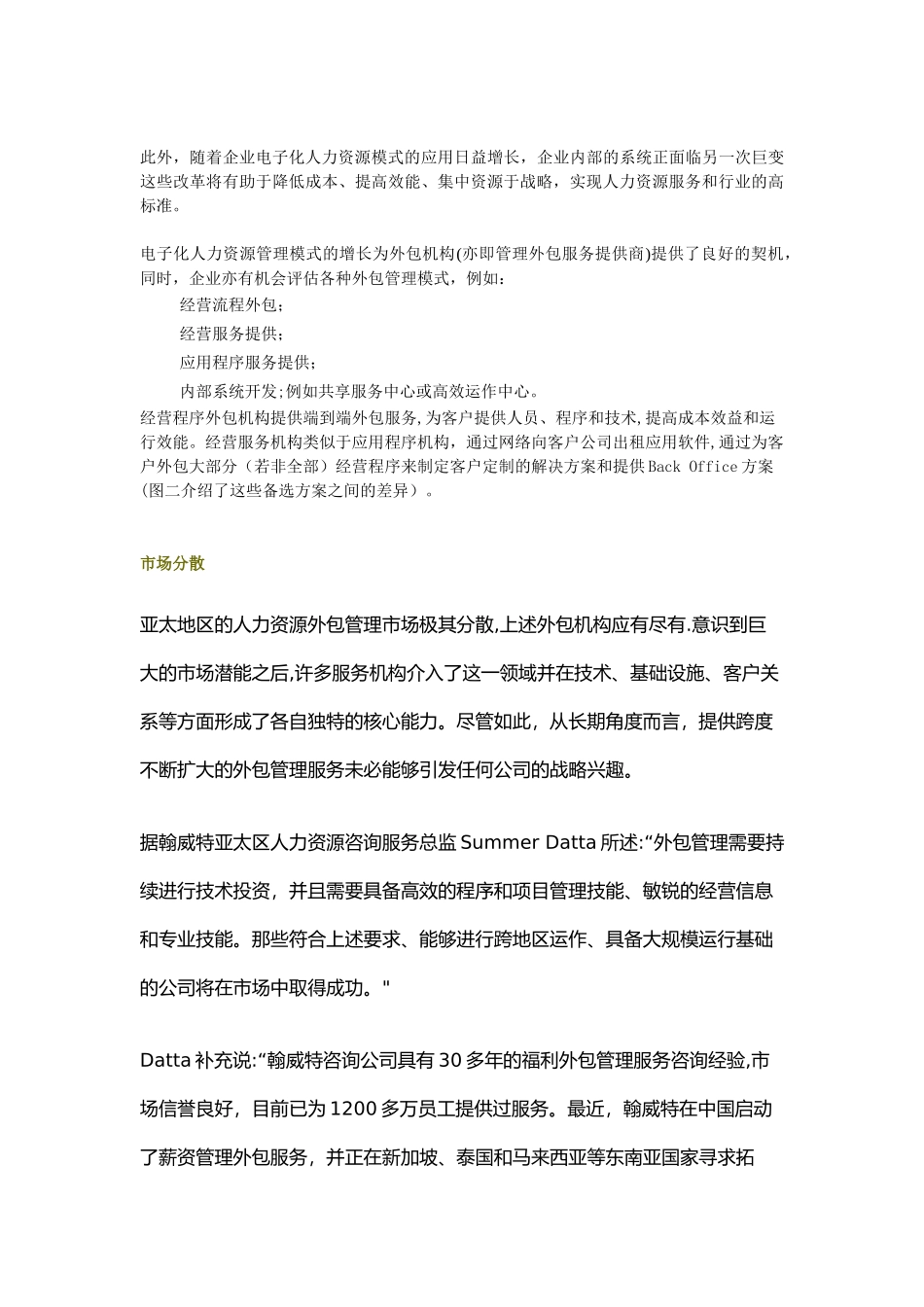 人力资源管理外包专题_第2页