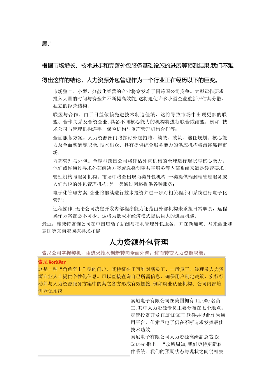 人力资源管理外包专题_第3页