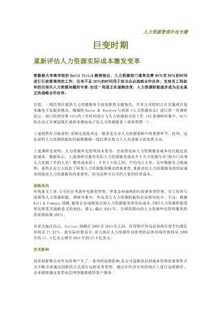 人力资源管理外包专题