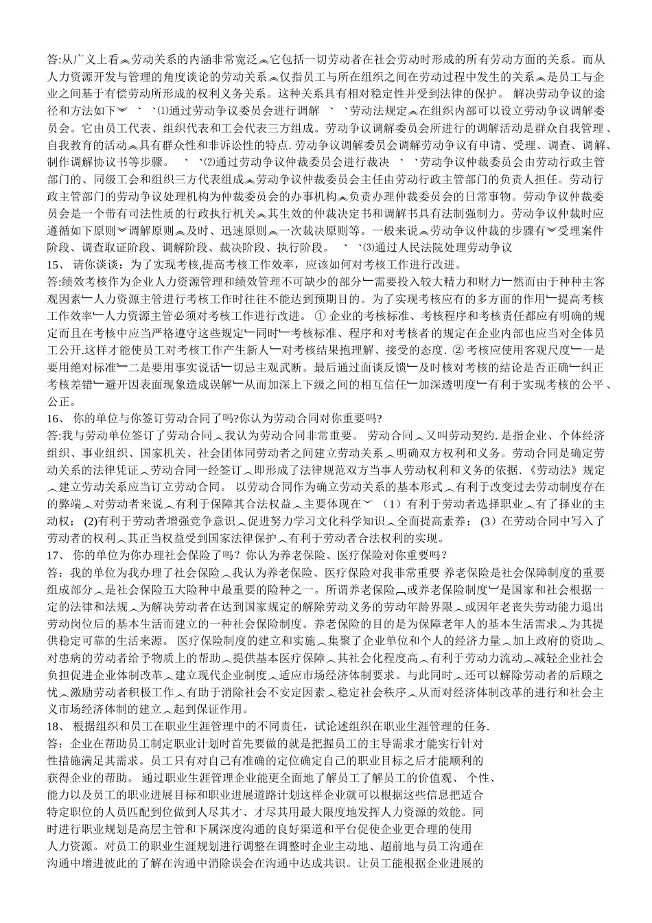 人力资源管理复习题答案_第3页