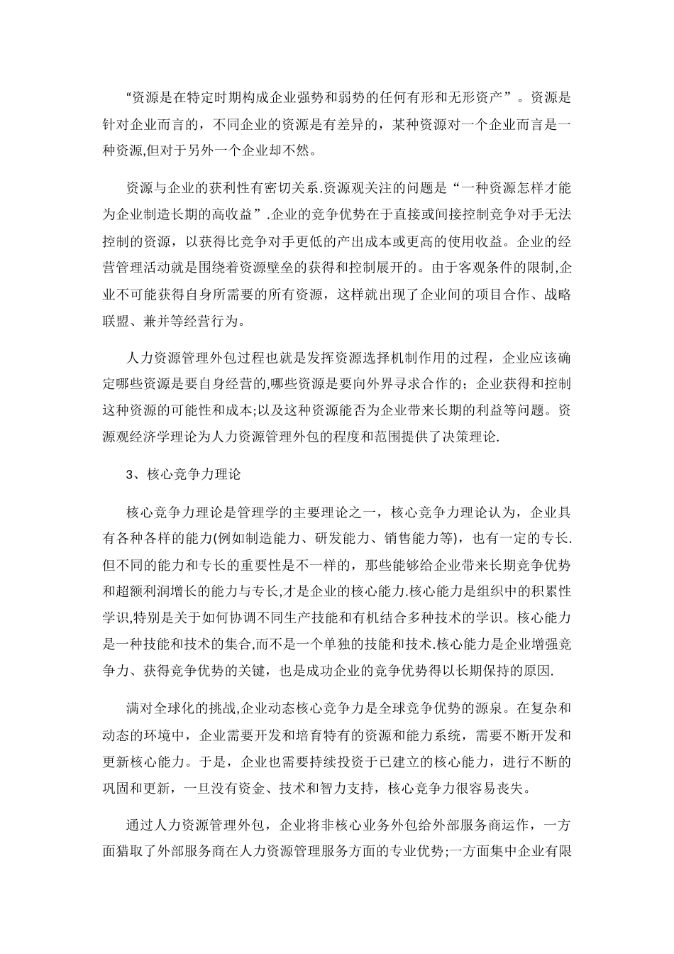 人力资源管理外包控制_第2页