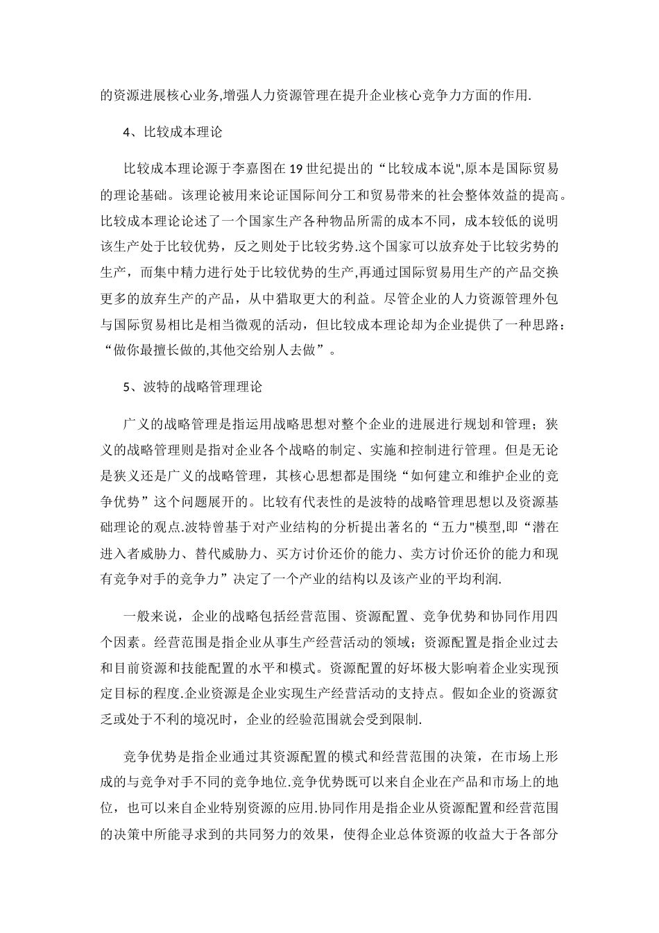 人力资源管理外包控制_第3页