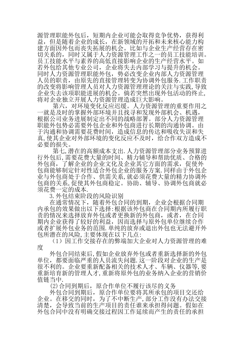 人力资源管理外包操作流程的风险识别-精选文档_第3页