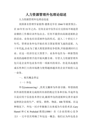 人力资源管理外包理论综述