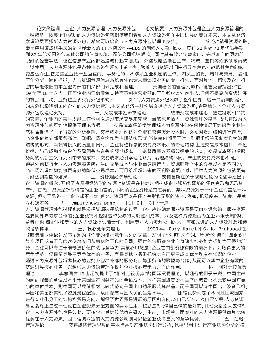 人力资源管理外包理论浅析_第1页