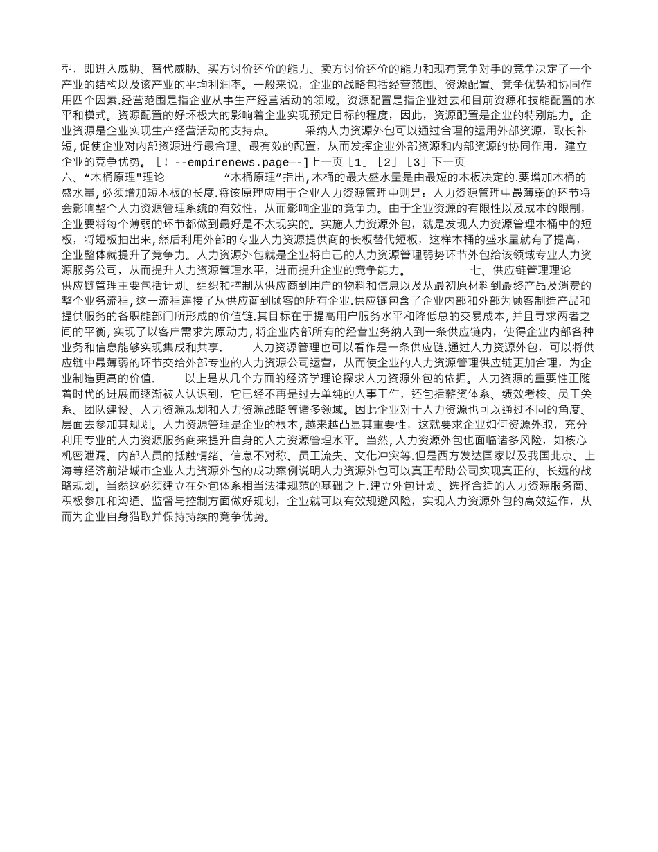 人力资源管理外包理论浅析_第2页