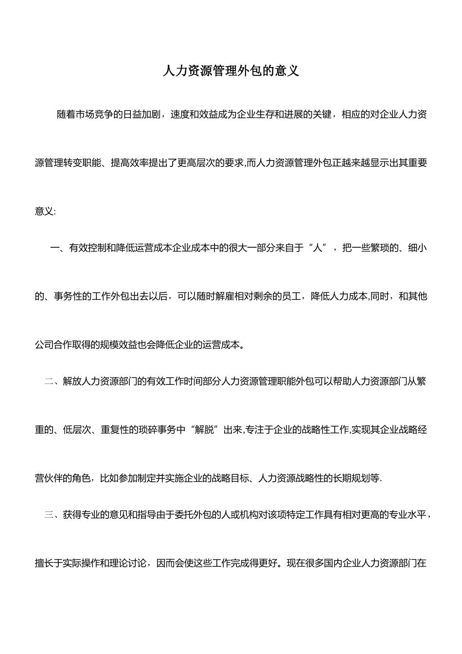 人力资源管理外包的意义_第1页