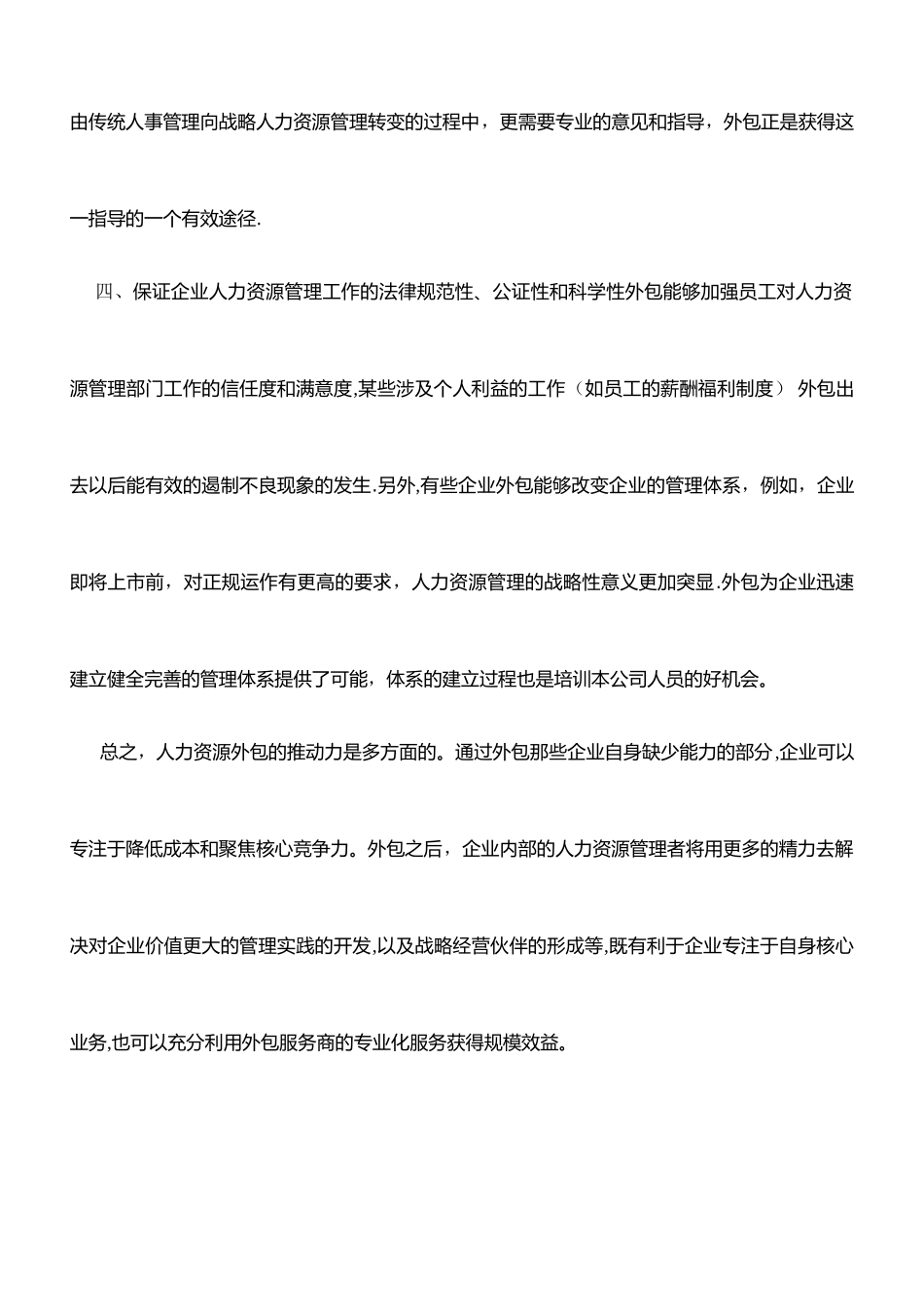 人力资源管理外包的意义_第2页