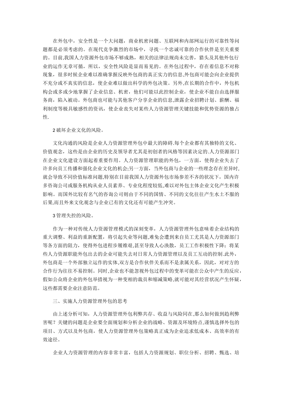人力资源管理外包的利弊分析与风险思考_第3页