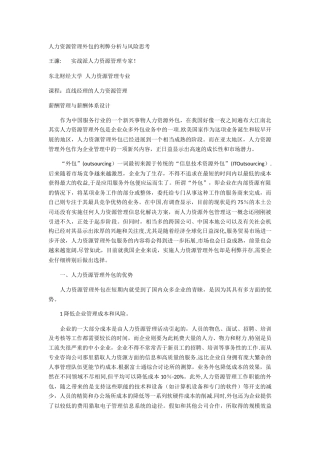 人力资源管理外包的利弊分析与风险思考