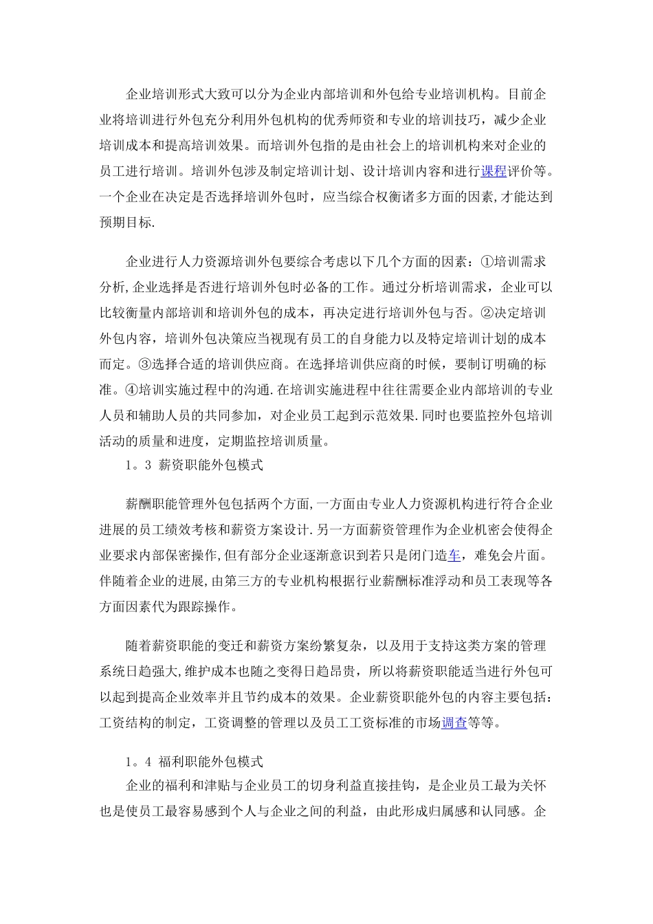 人力资源管理外包的模式选择分析_第2页