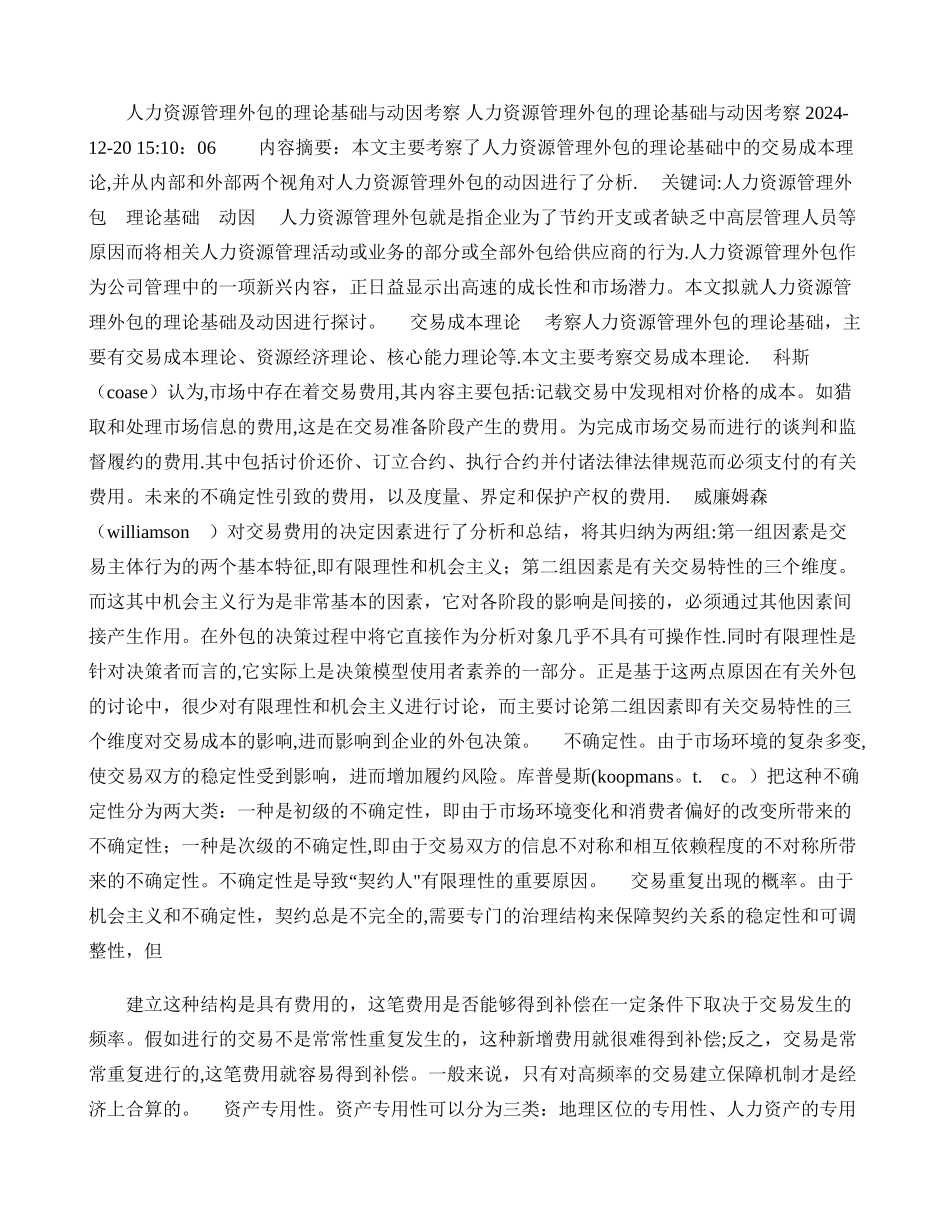 人力资源管理外包的理论基础与动因考察_第1页