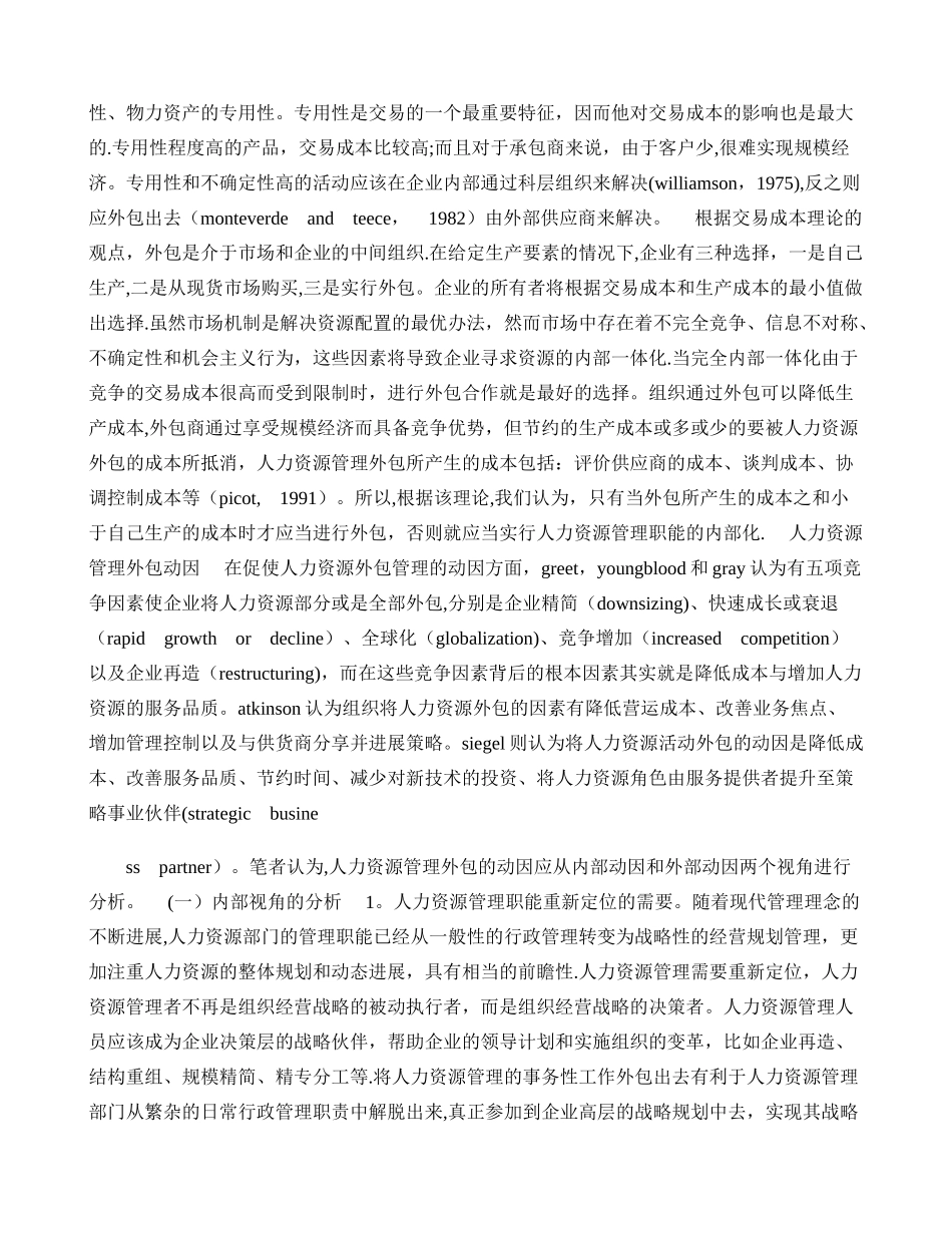 人力资源管理外包的理论基础与动因考察_第2页