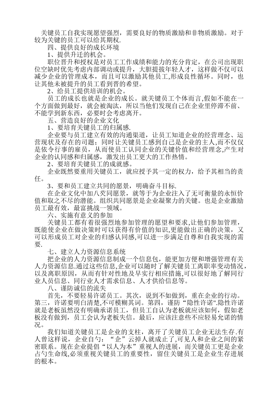 人力资源管理如何留住关键员工_第2页