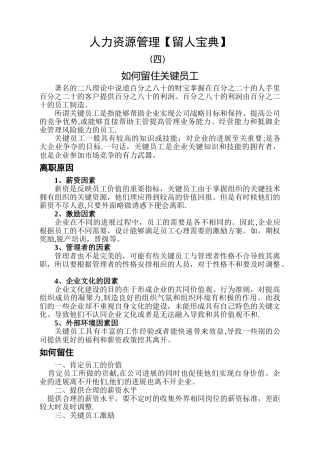 人力资源管理如何留住关键员工