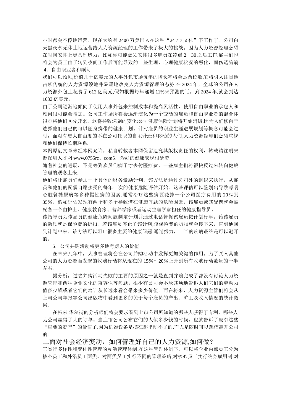 人力资源管理学_第2页