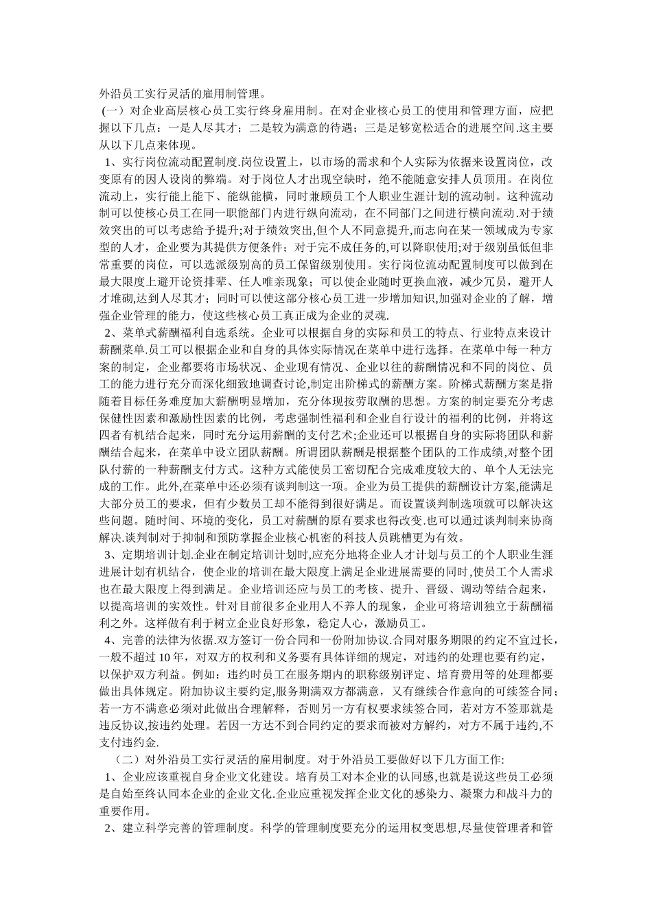 人力资源管理学_第3页