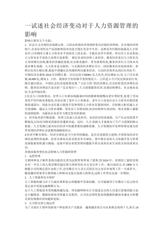 人力资源管理学