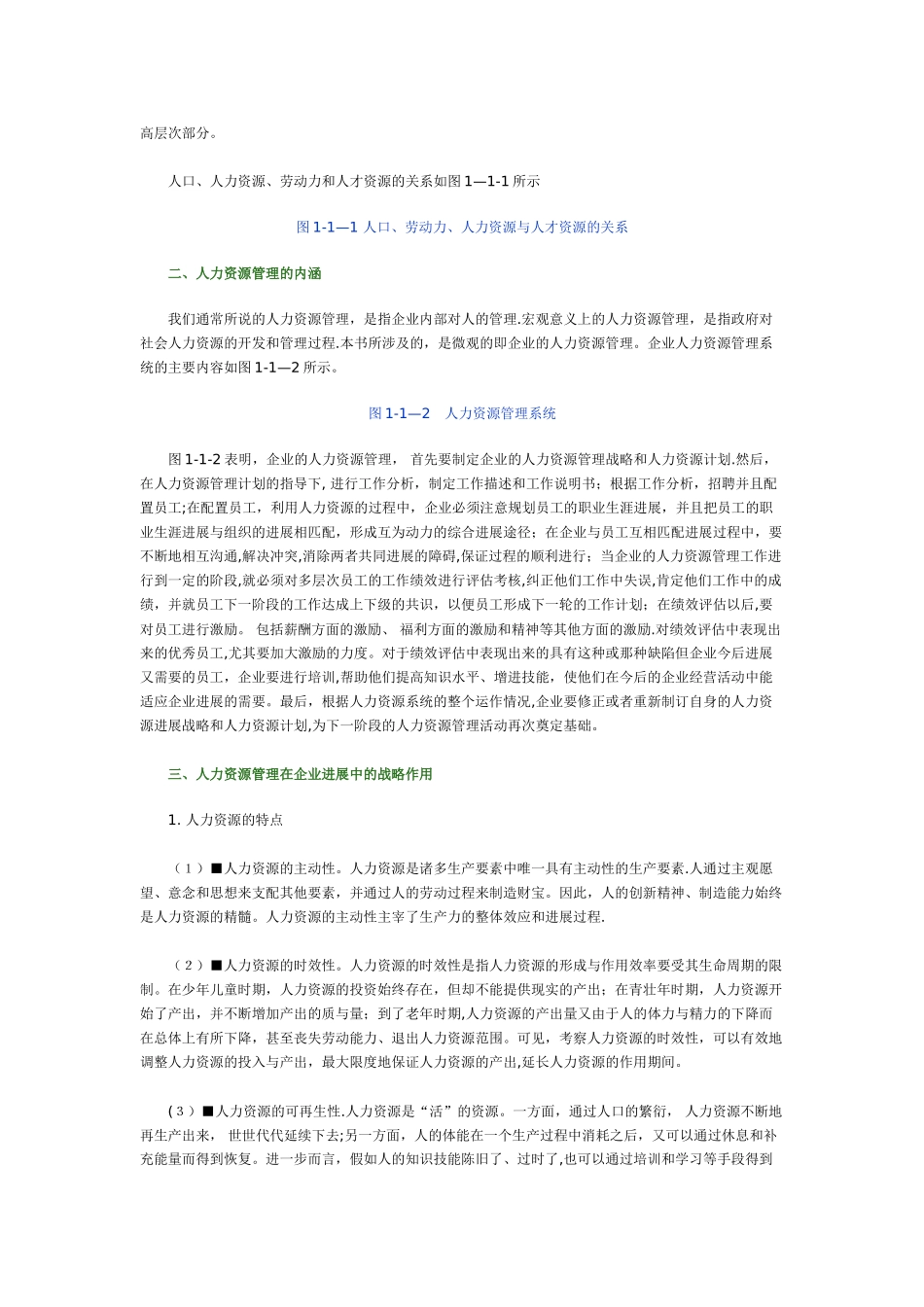 人力资源管理学--第一章绪论_第2页