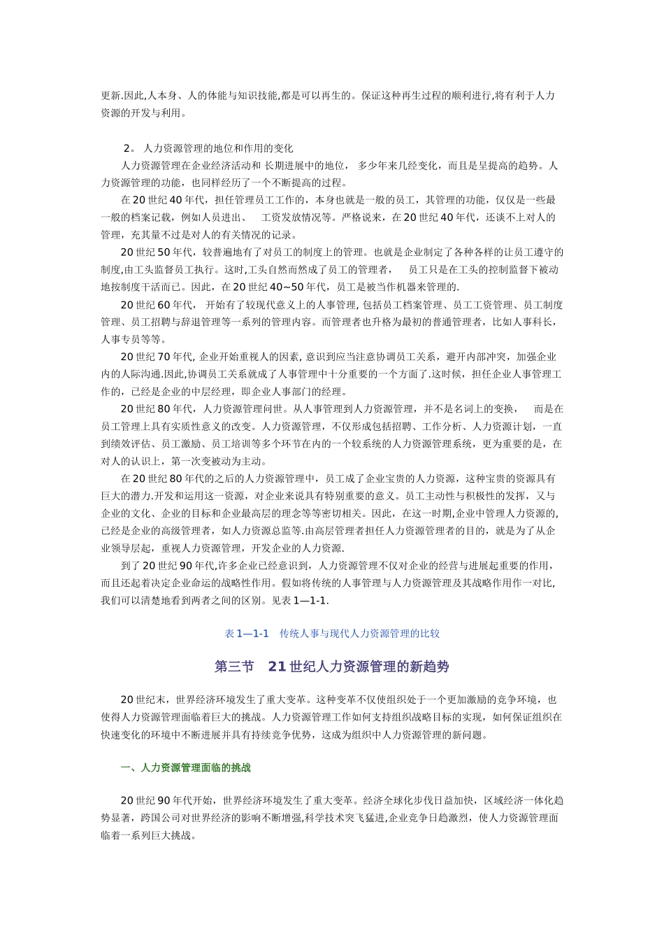 人力资源管理学--第一章绪论_第3页