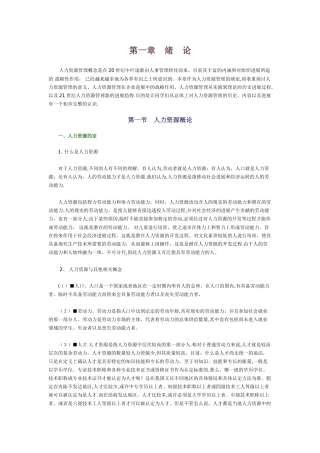 人力资源管理学--第一章绪论