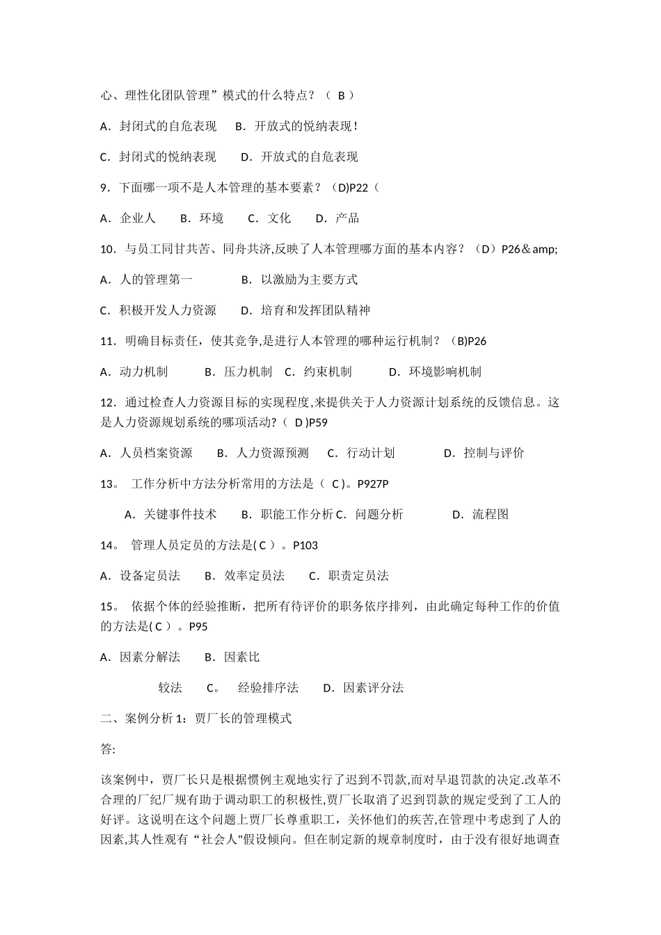 人力资源管理学_第2页