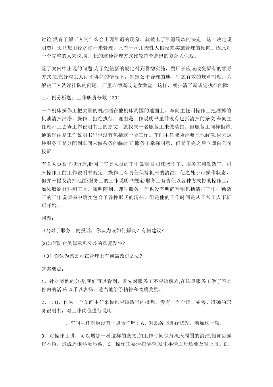 人力资源管理学_第3页