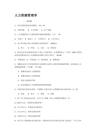 人力资源管理学