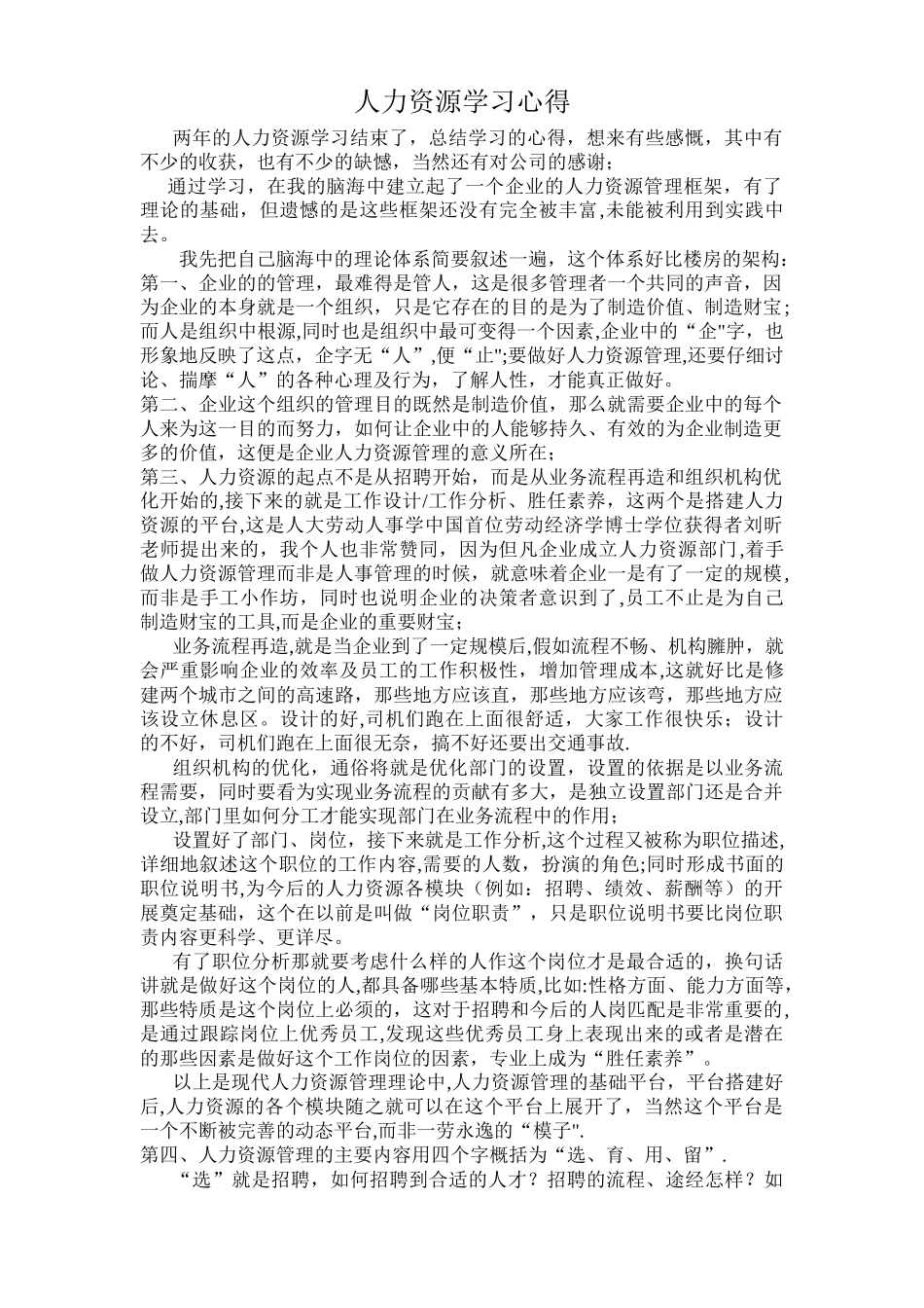 人力资源管理学习_第1页