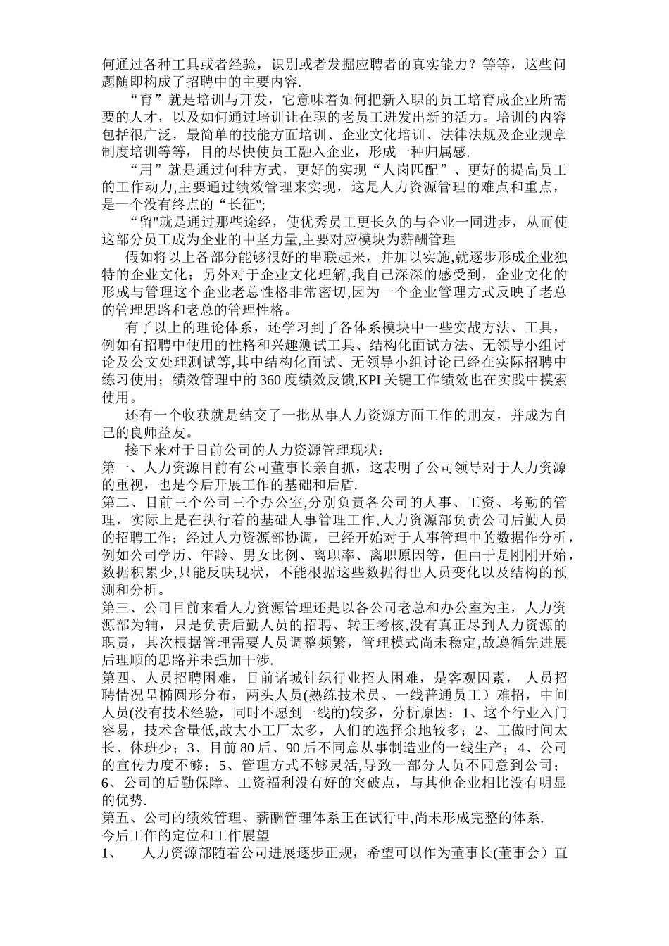 人力资源管理学习_第2页