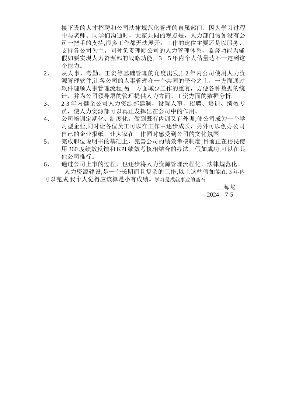 人力资源管理学习_第3页