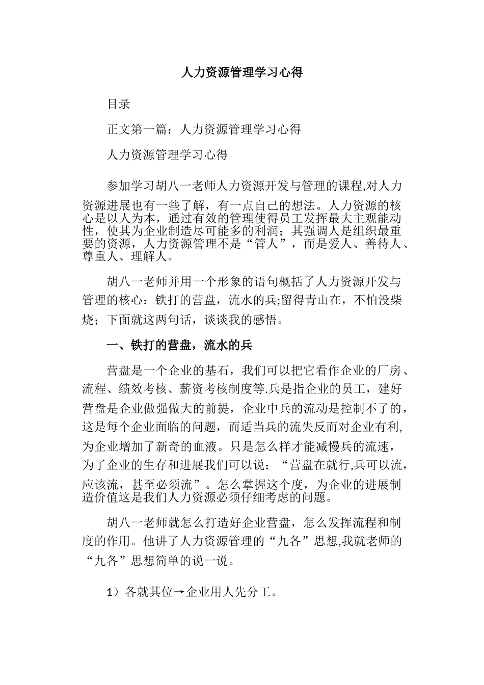 人力资源管理学习心得_第1页